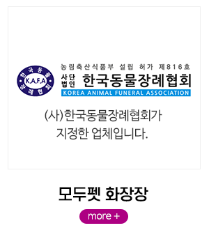 (주)모두펫상조_내용_