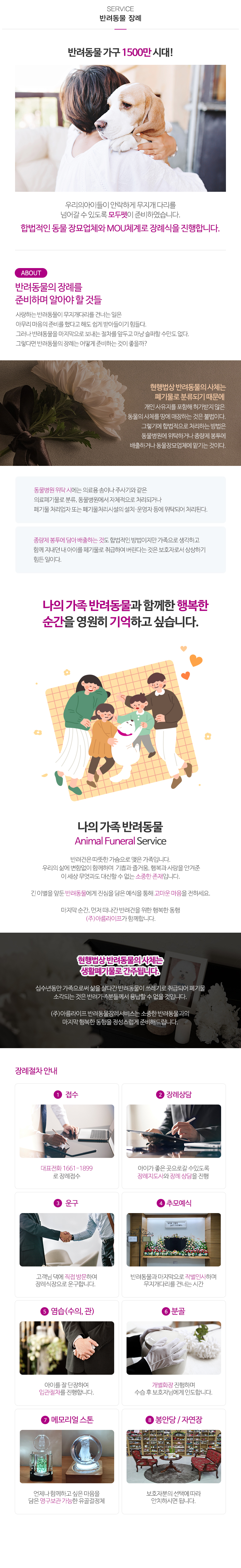 (주)모두펫상조__